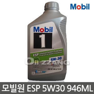 모빌원 ESP 5W30 946ML 미국 직수입